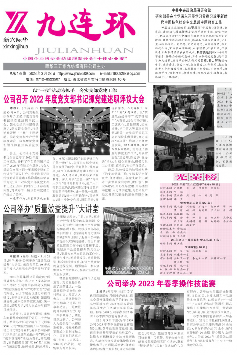 第199期