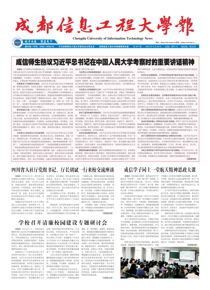 第497期