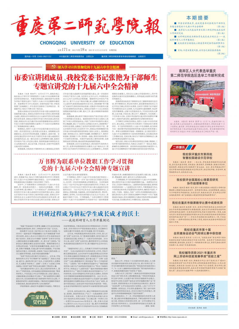 《重庆第二师范学院报》