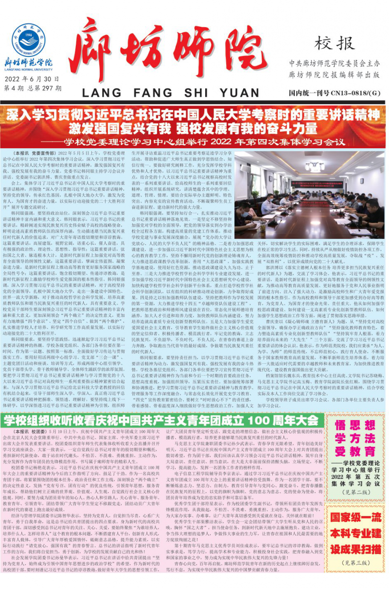 第297期