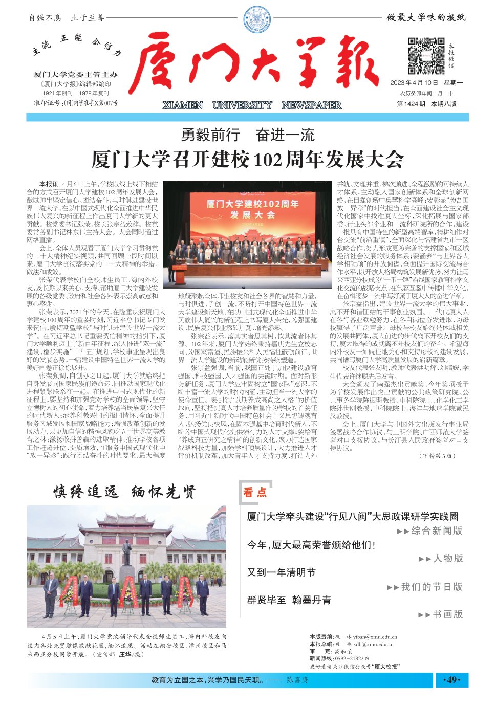 《厦门大学报》