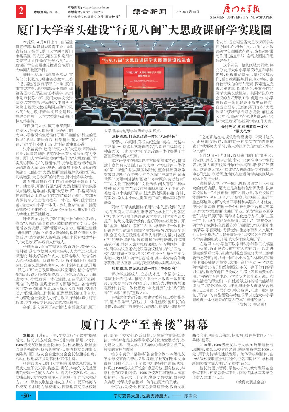 《厦门大学报》