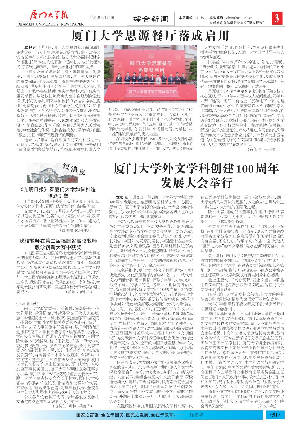 《厦门大学报》