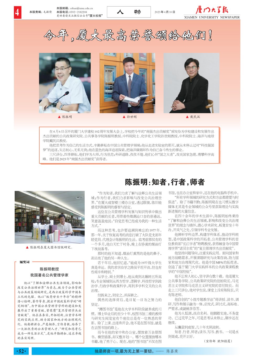 《厦门大学报》