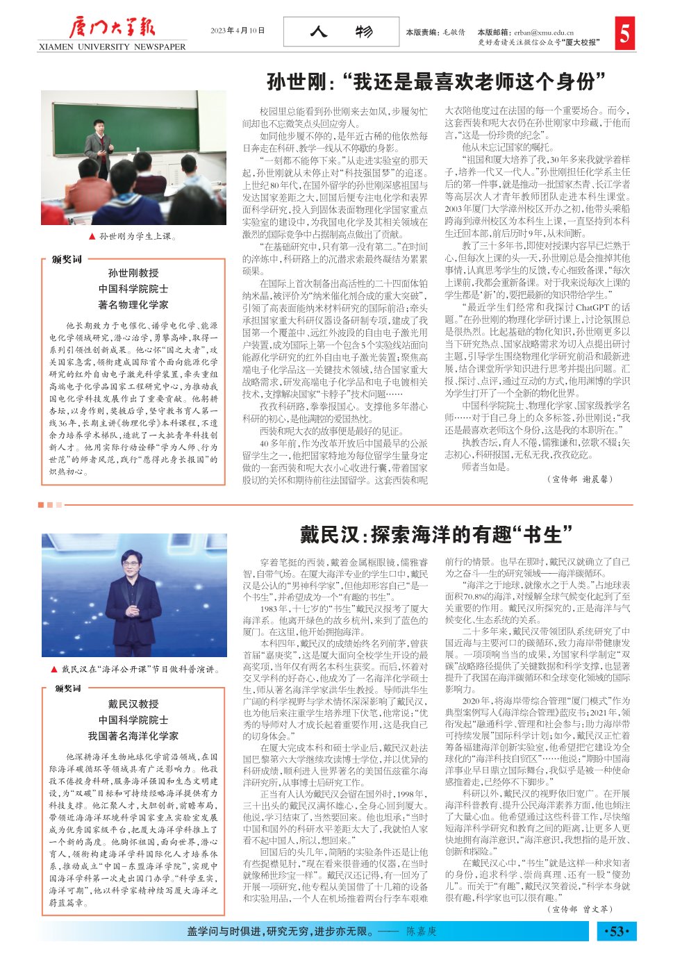 《厦门大学报》