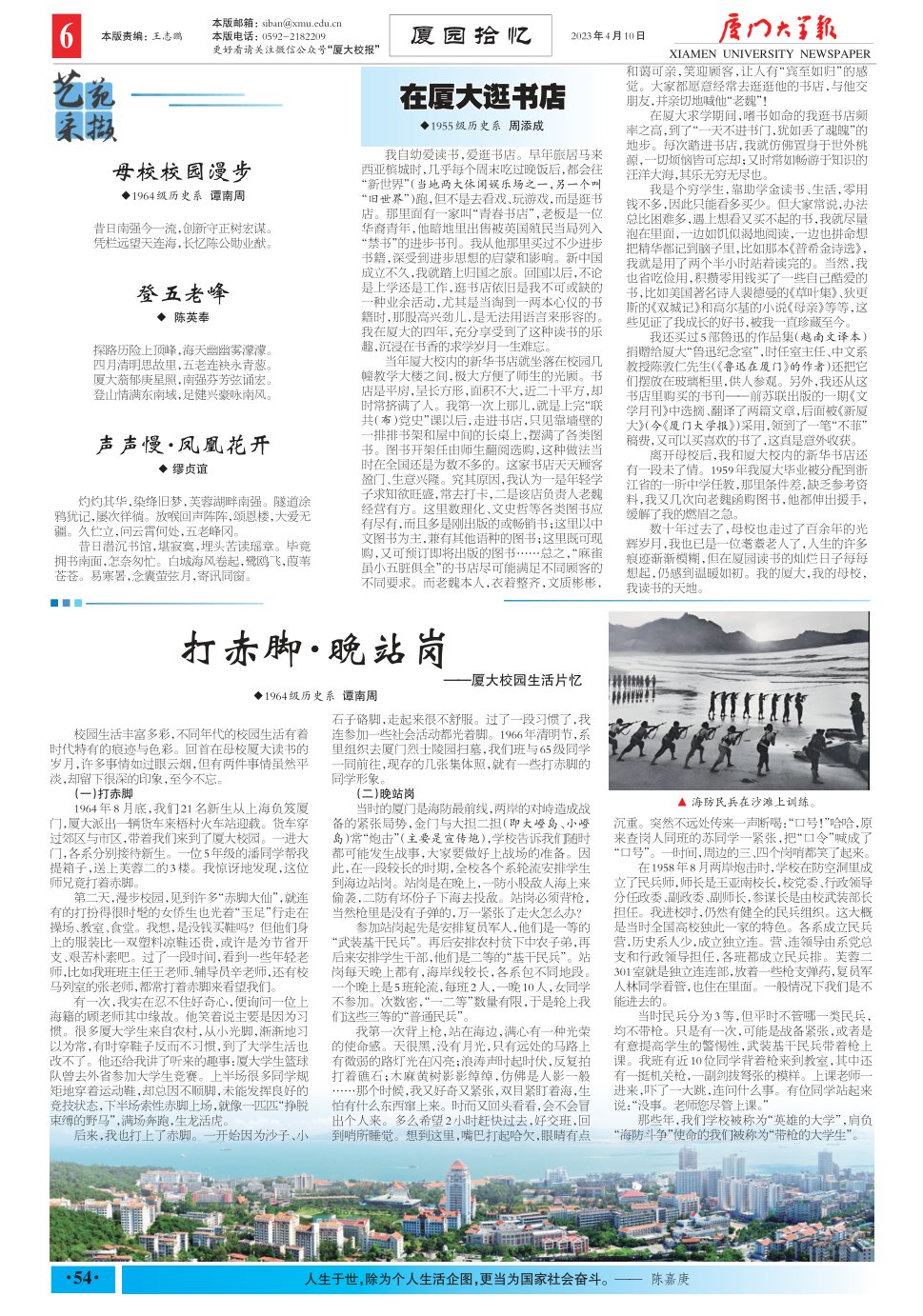 《厦门大学报》