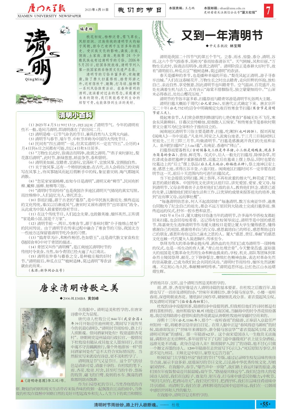 《厦门大学报》