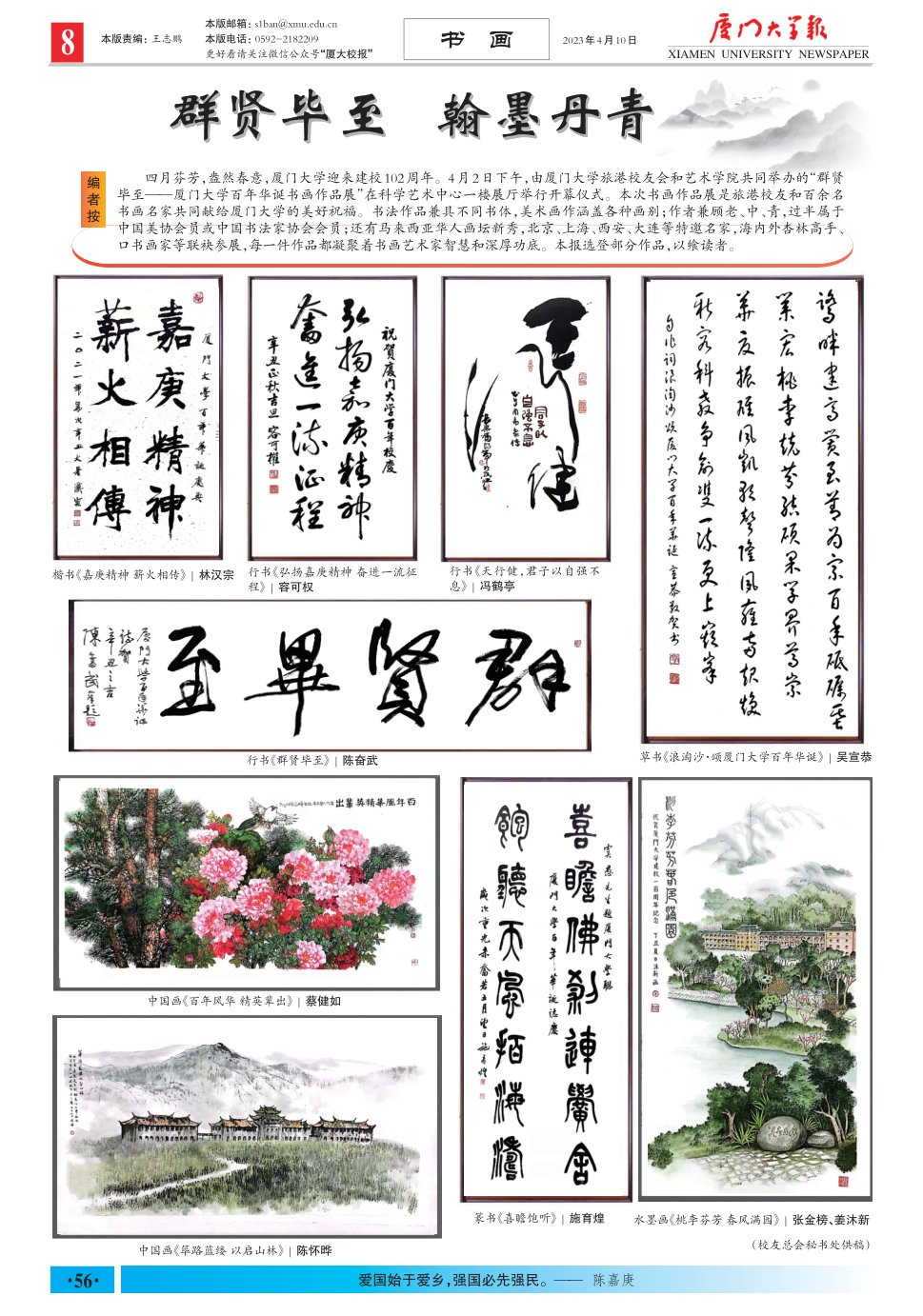 《厦门大学报》