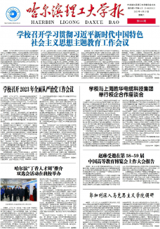 哈尔滨理工大学