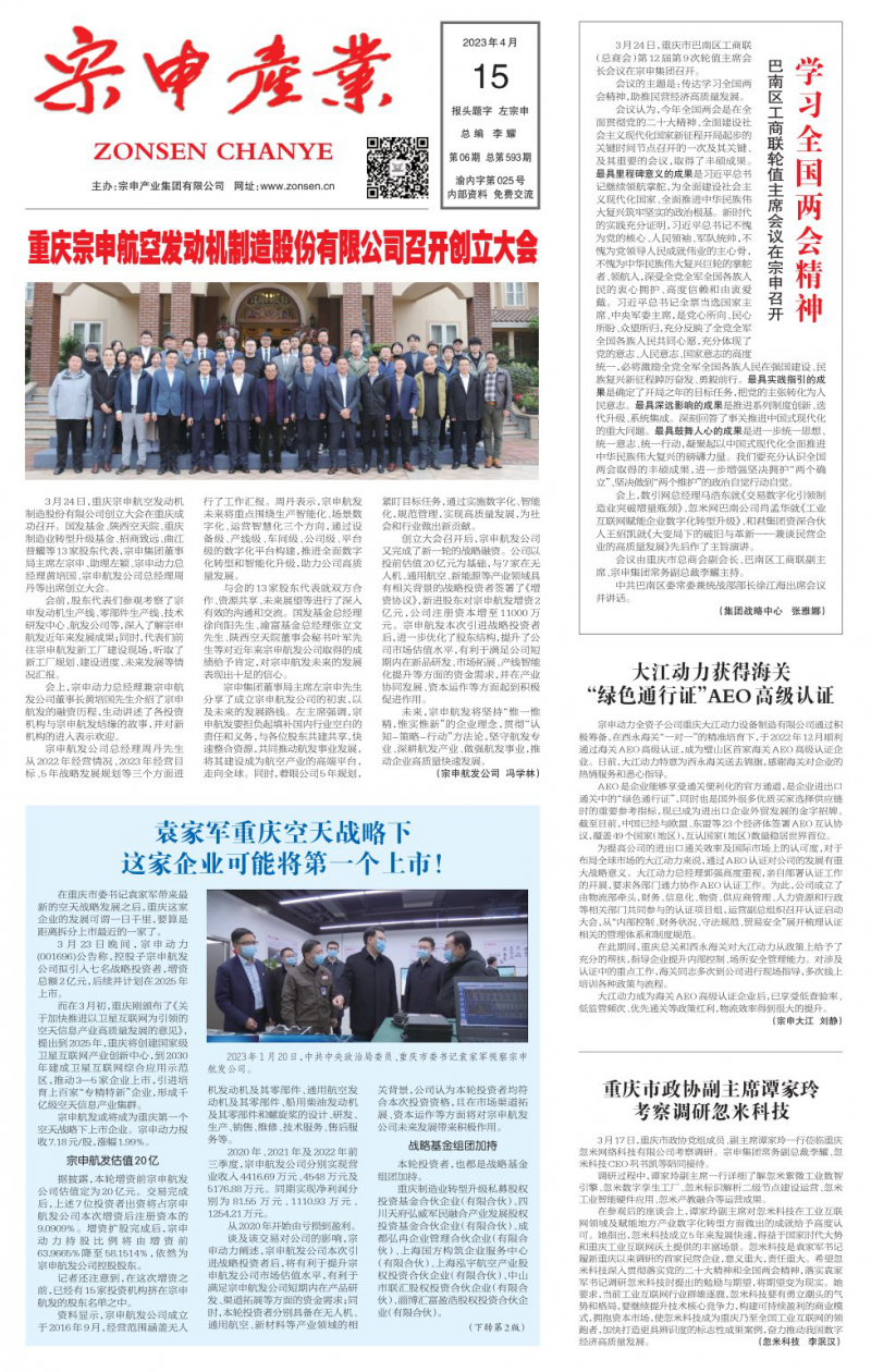 第593期