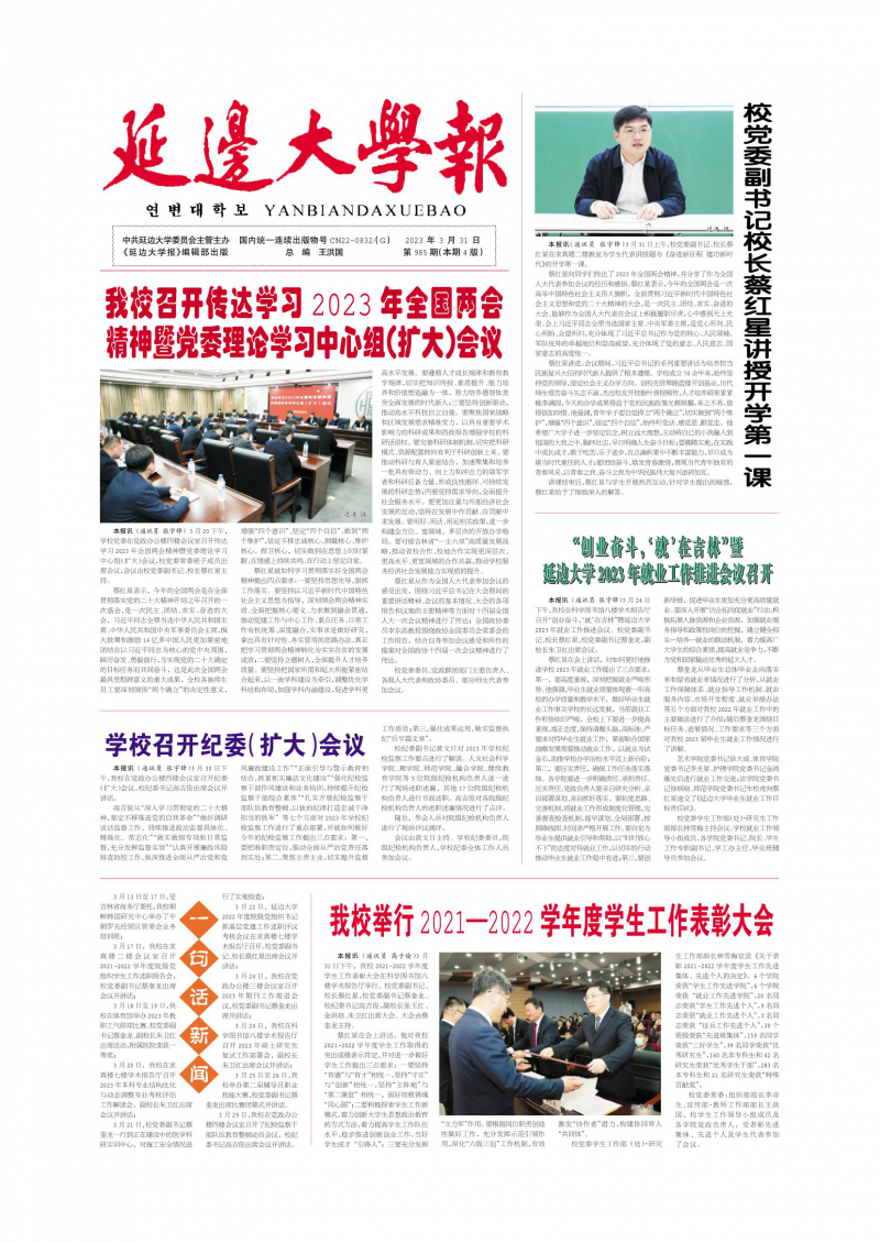 第985期