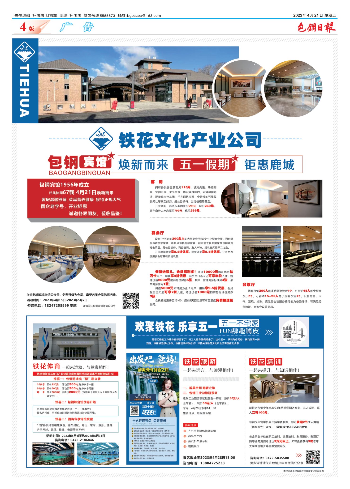 包钢日报