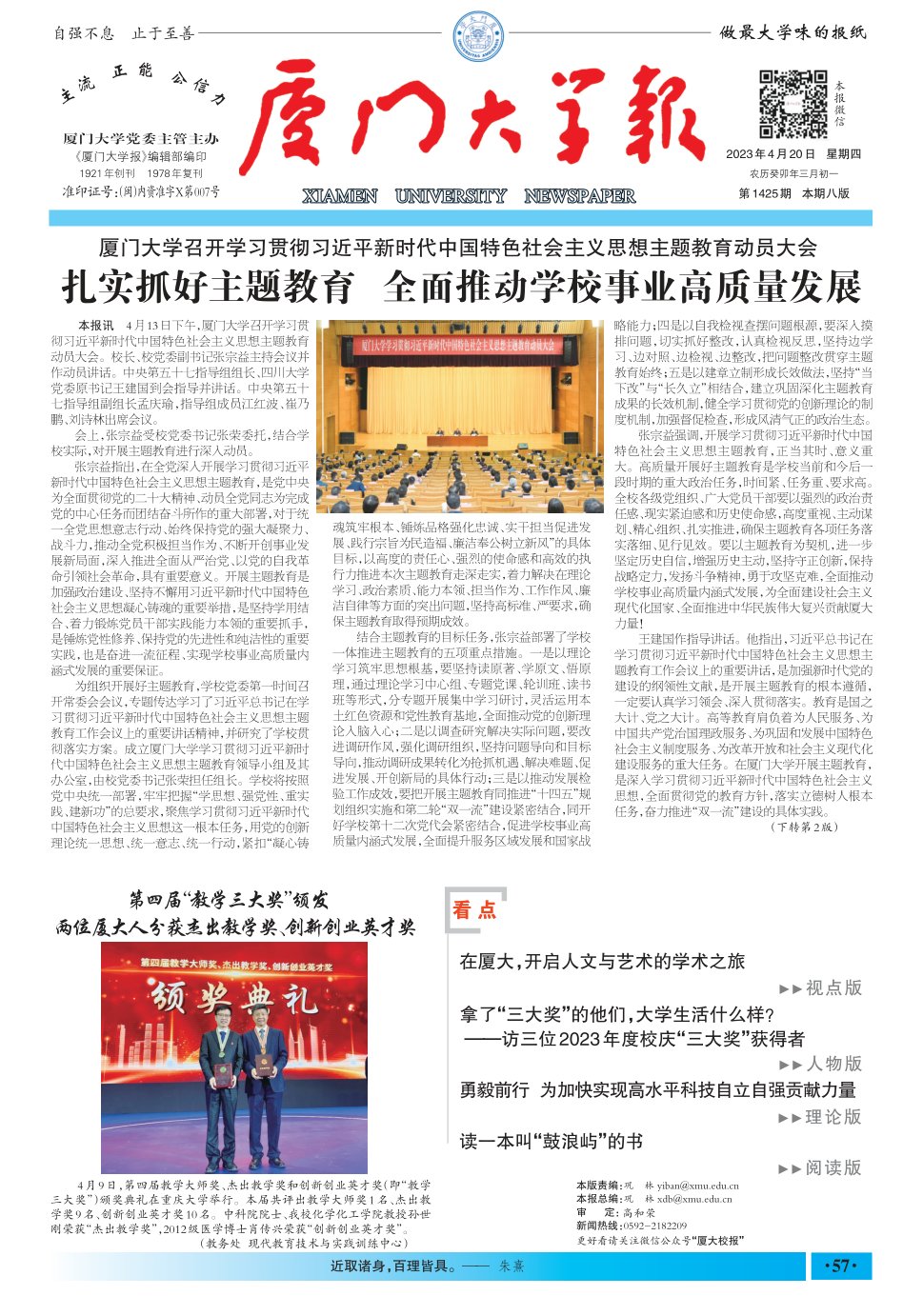 《厦门大学报》