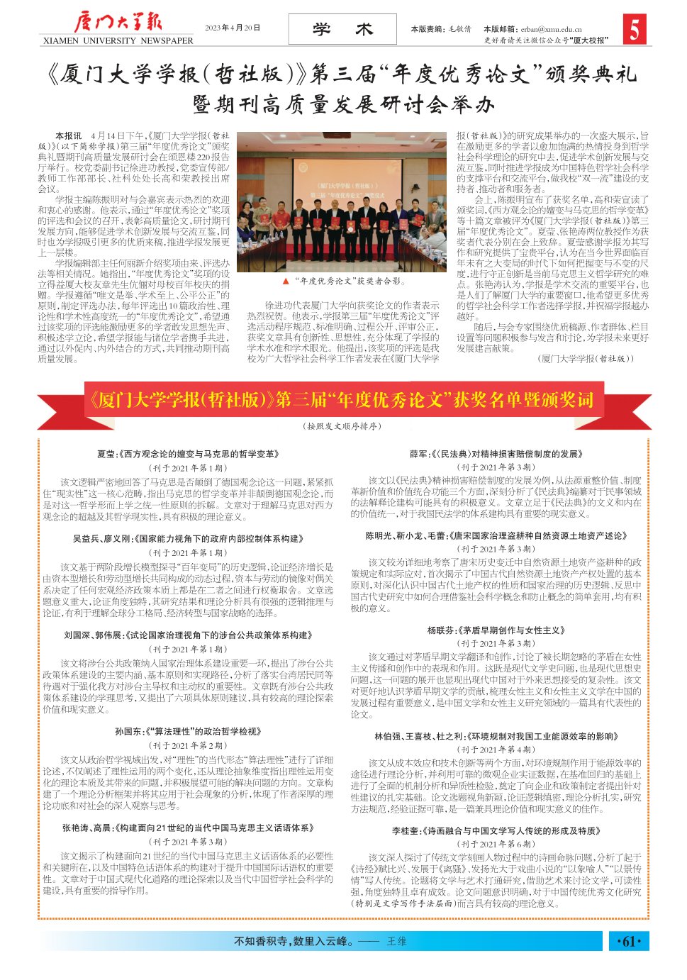 《厦门大学报》