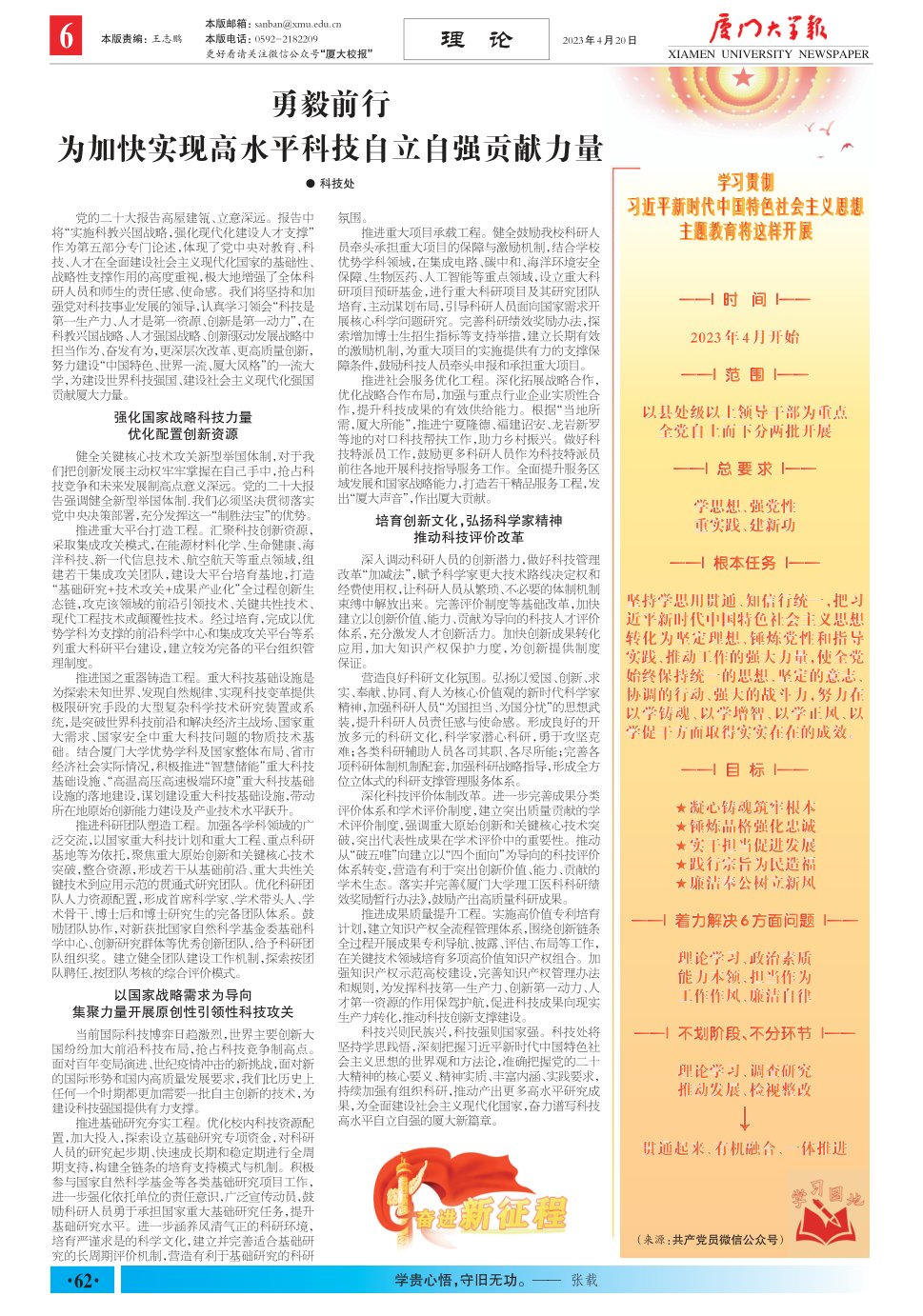 《厦门大学报》