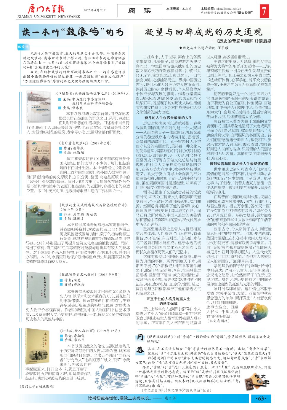 《厦门大学报》