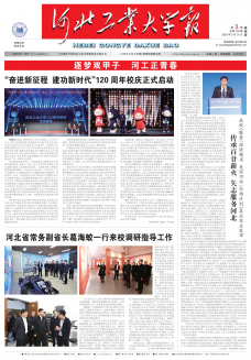 《河北工業大學報》