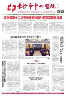 《長沙市中心醫院》