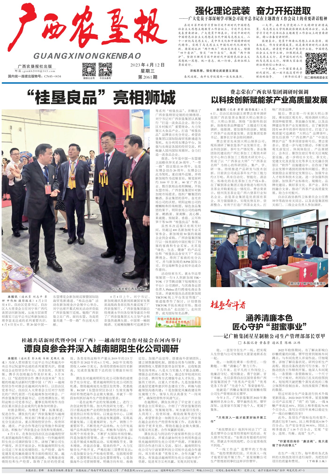 《广西农垦报》