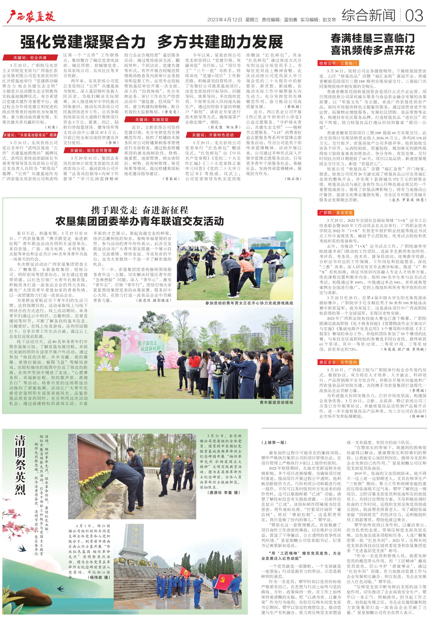 《广西农垦报》