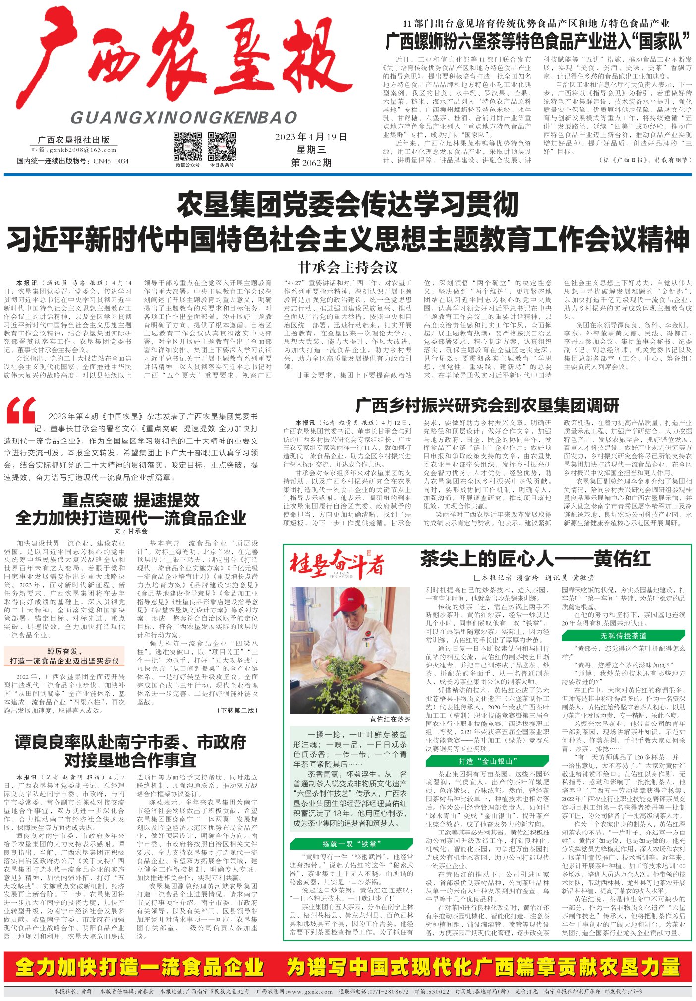 《广西农垦报》