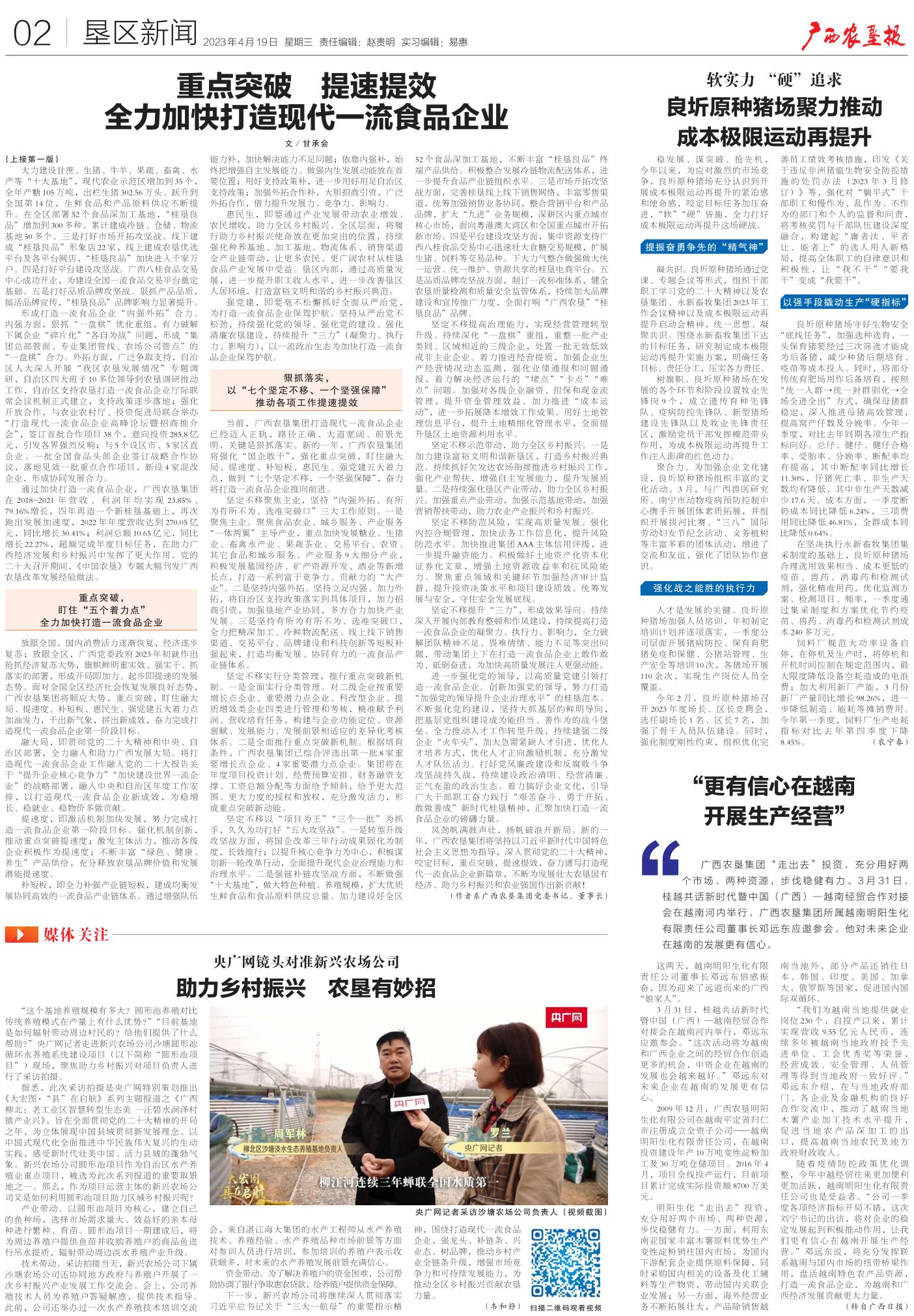《广西农垦报》
