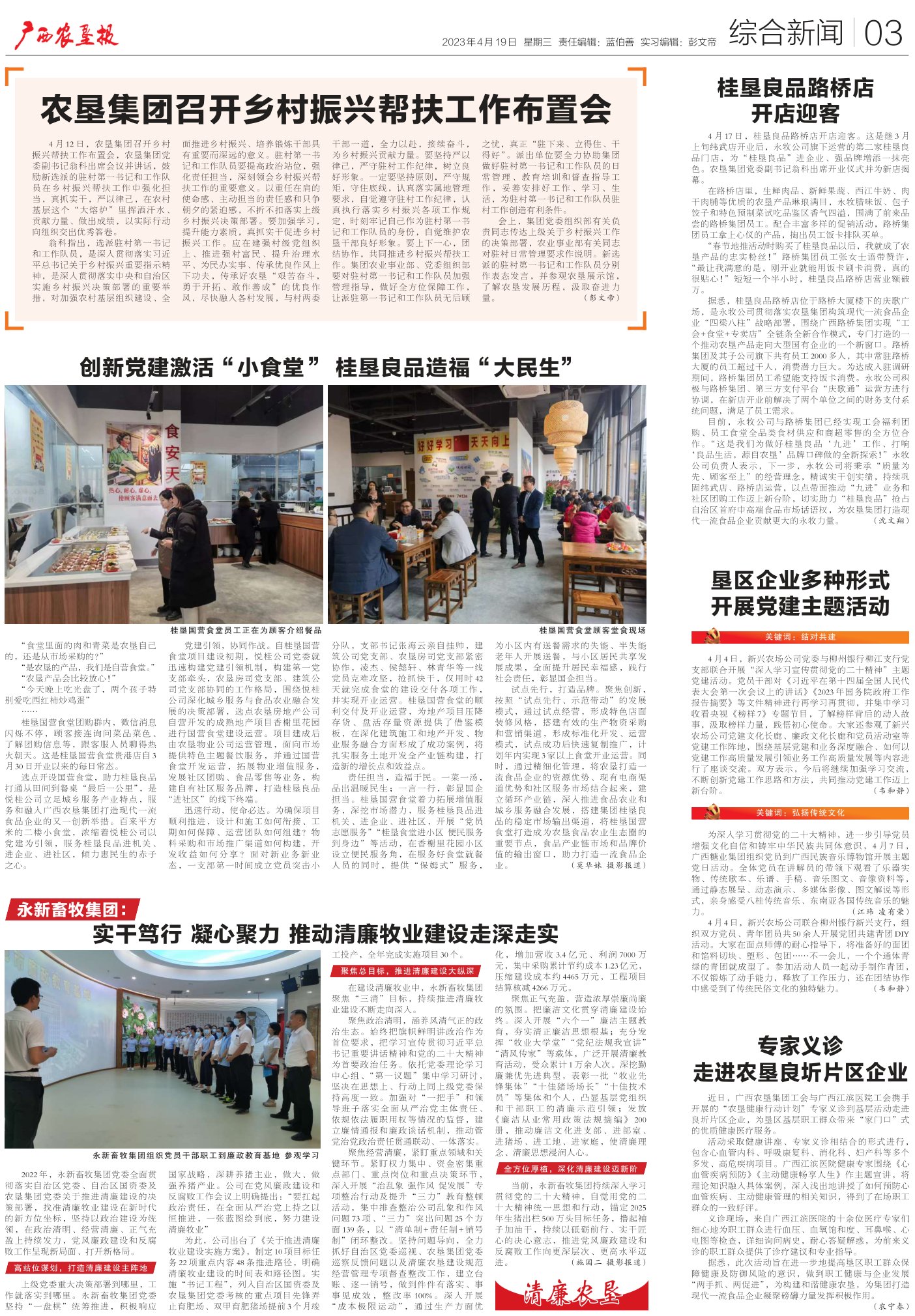 《广西农垦报》
