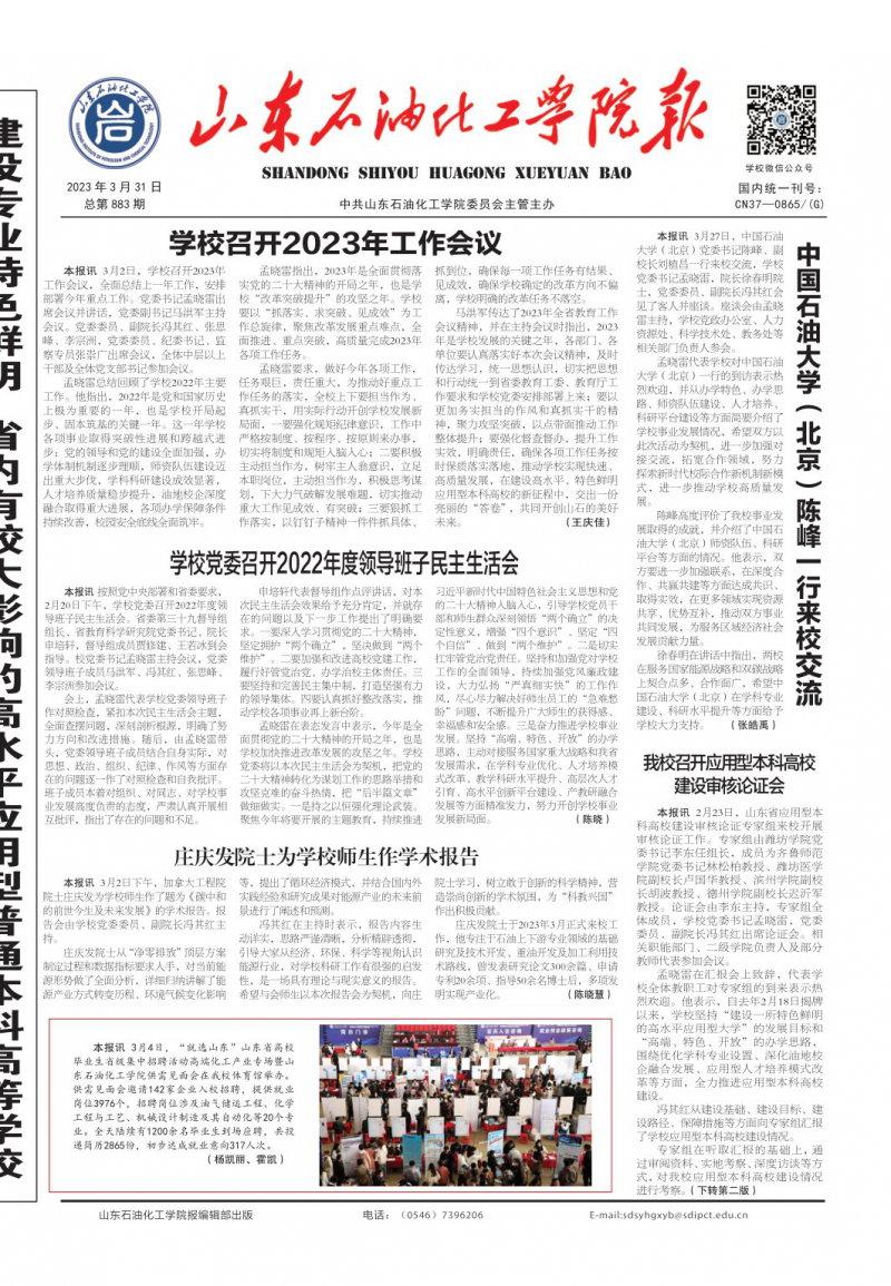 第883期
