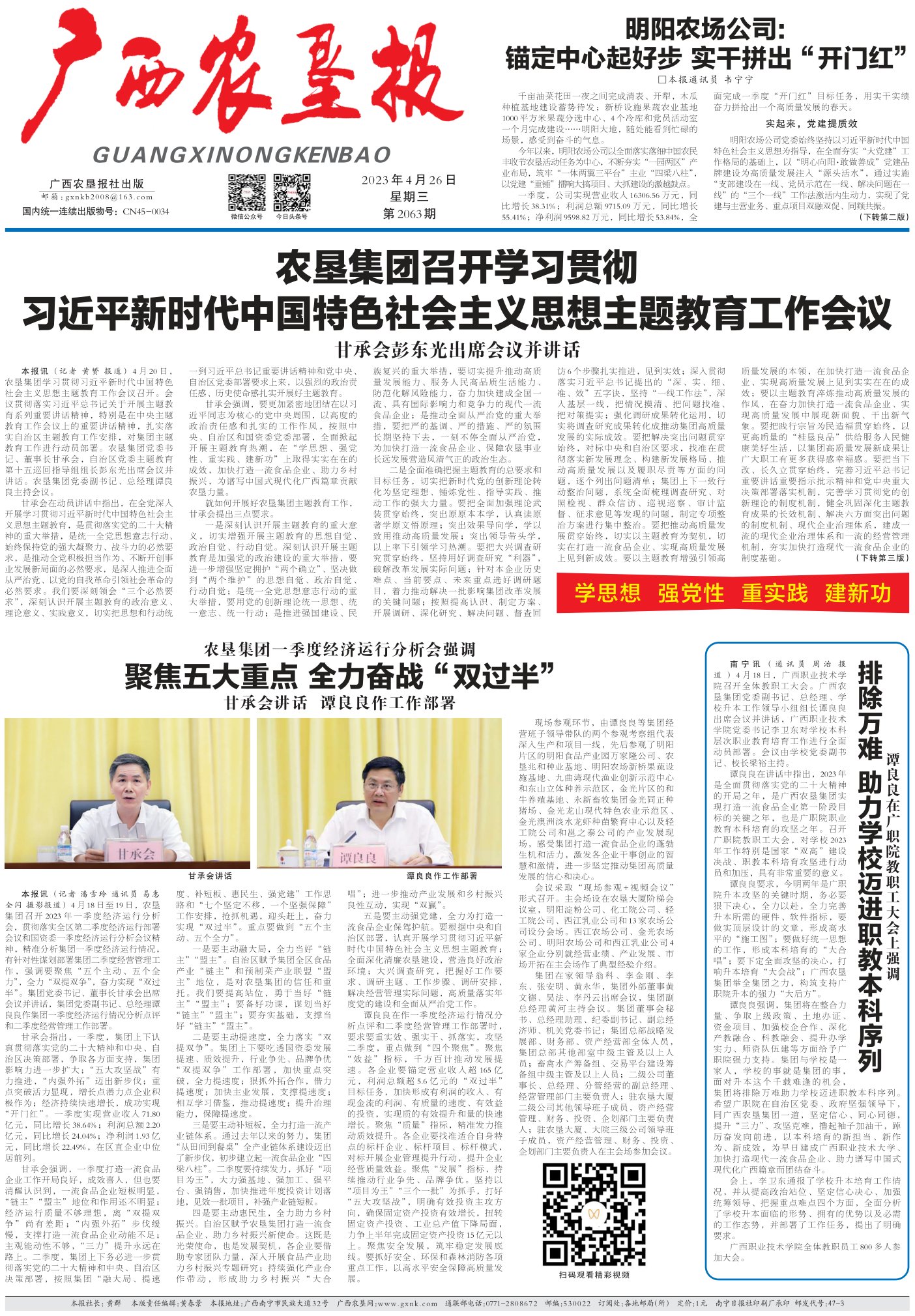 《广西农垦报》