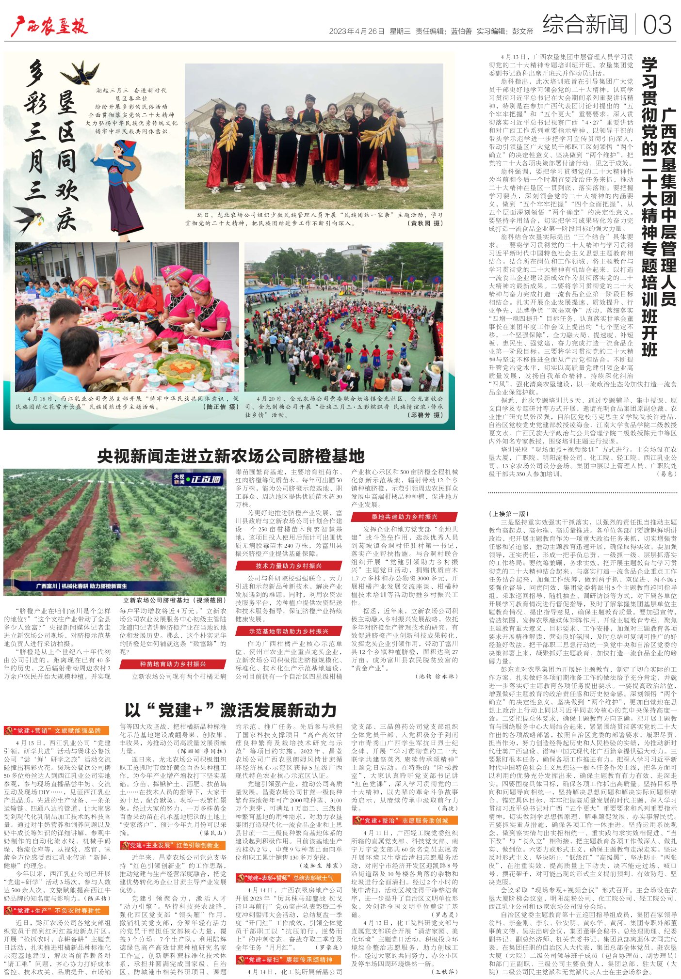 《广西农垦报》