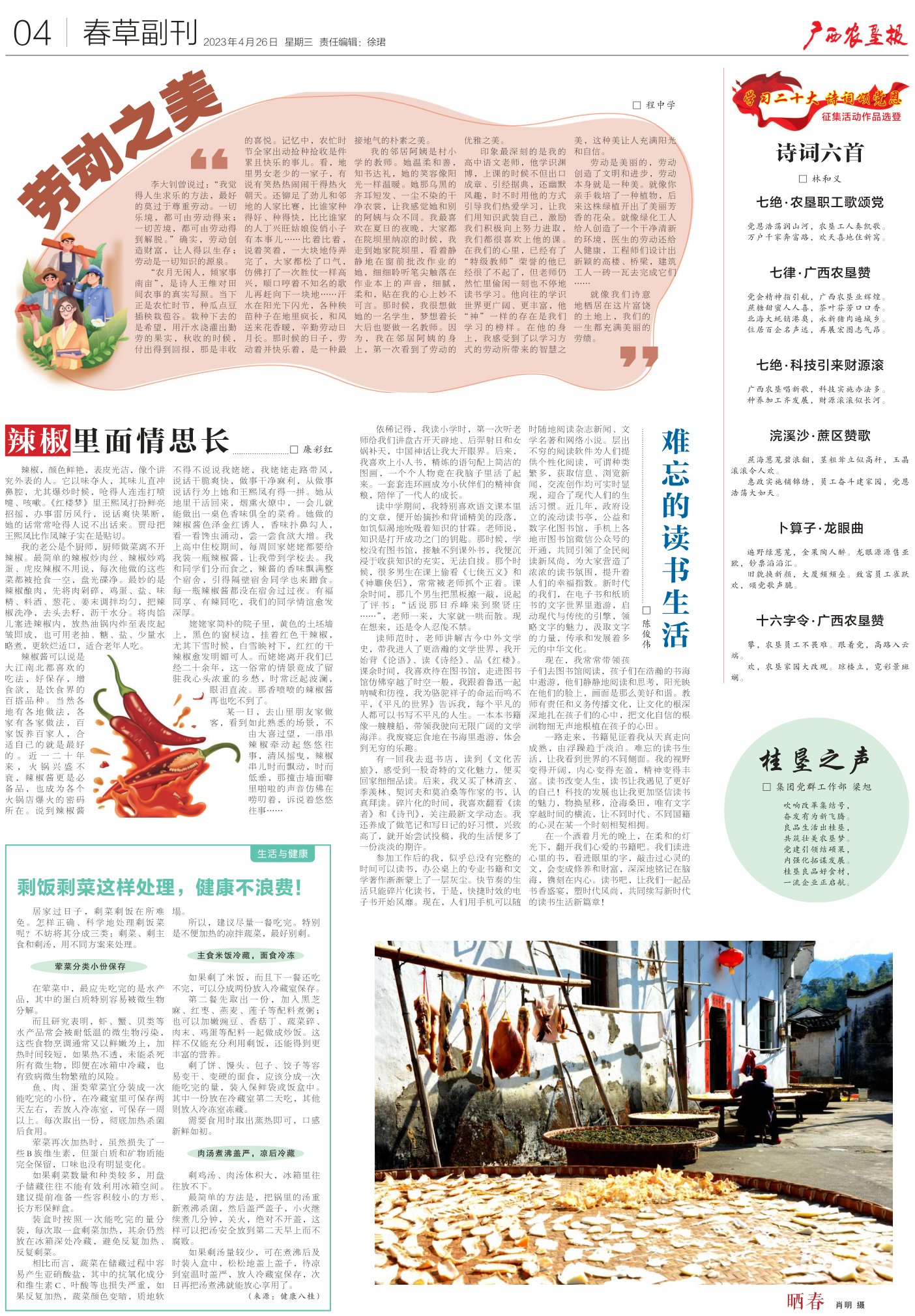 《广西农垦报》