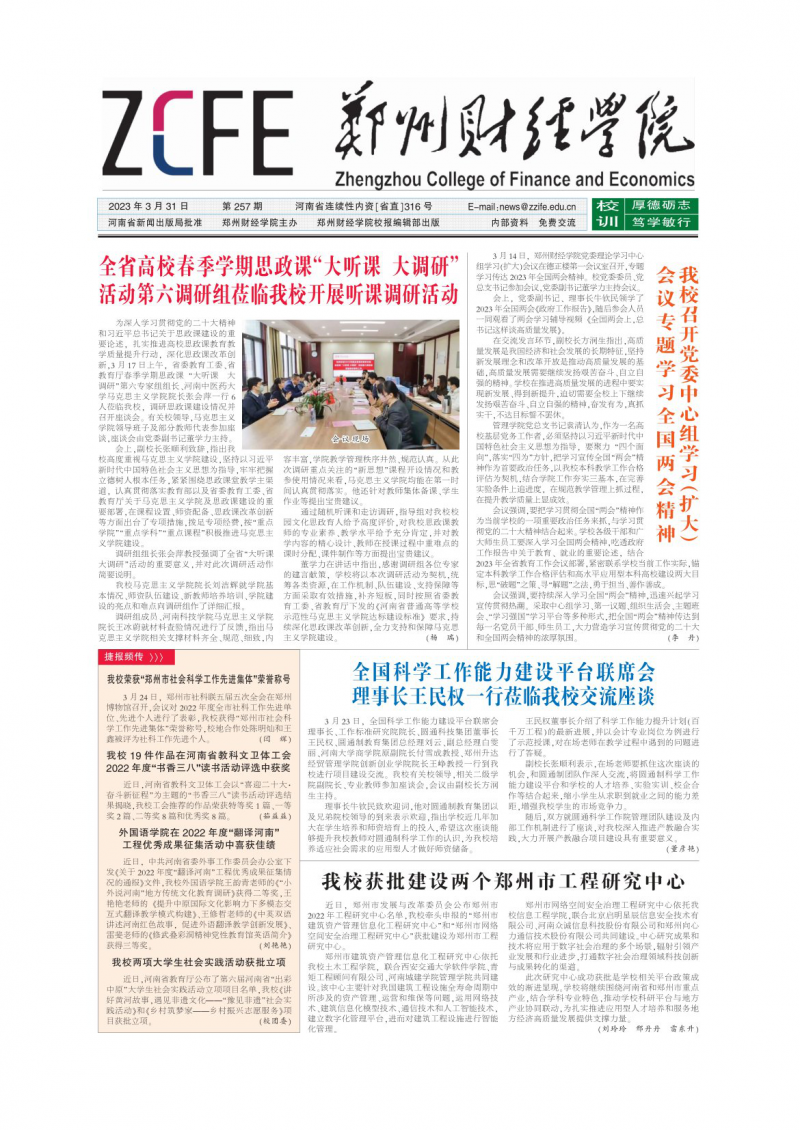 第257期