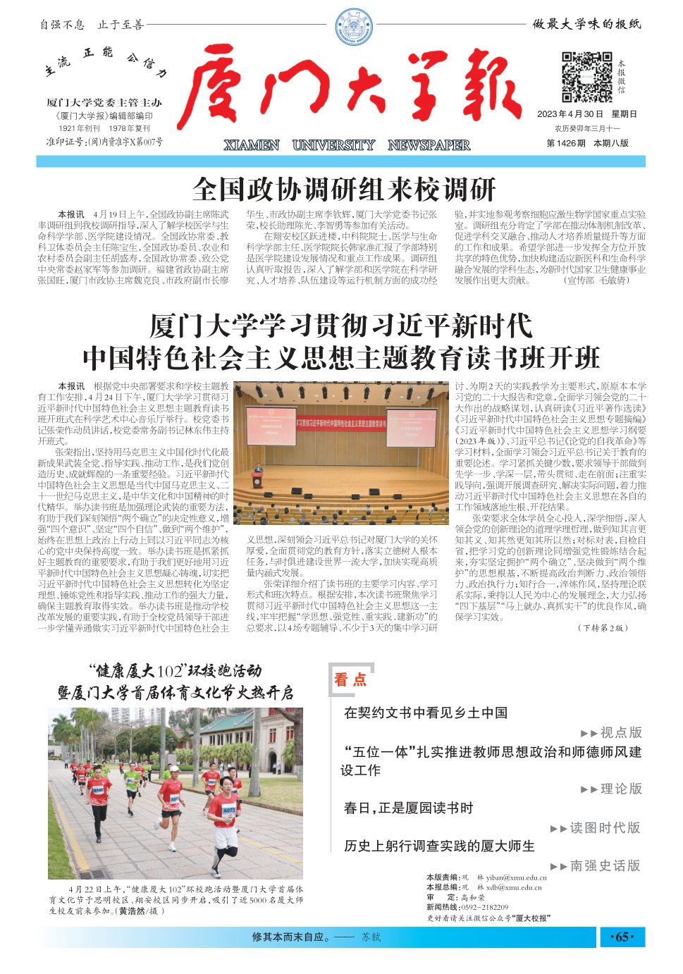 《厦门大学报》