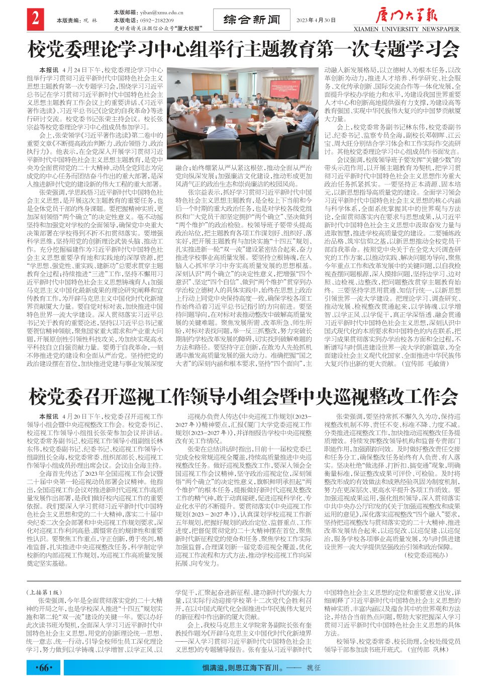 《厦门大学报》