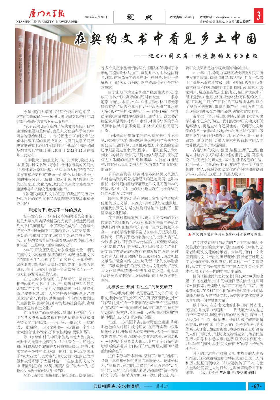 《厦门大学报》