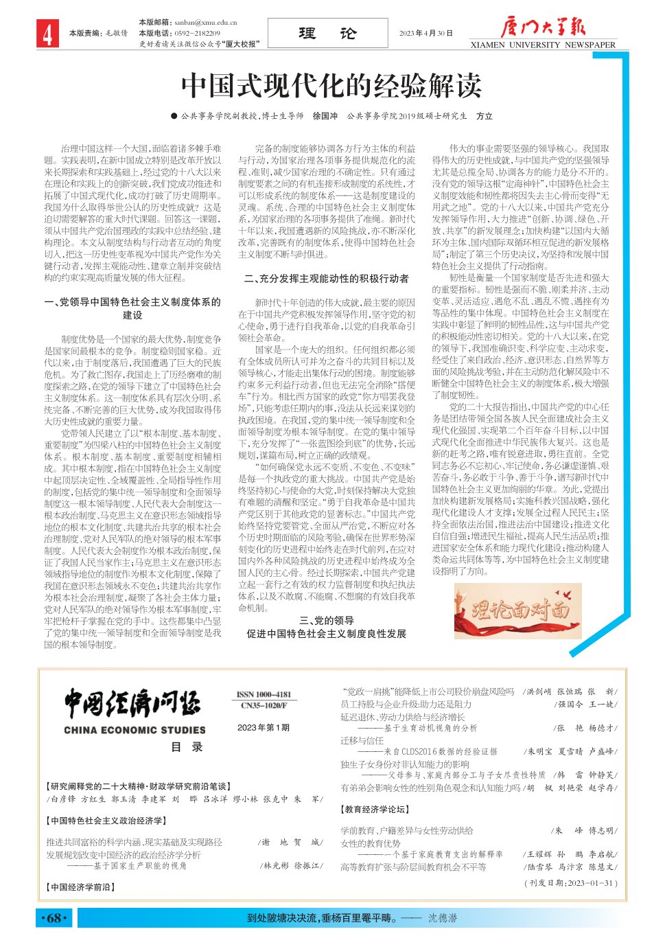 《厦门大学报》