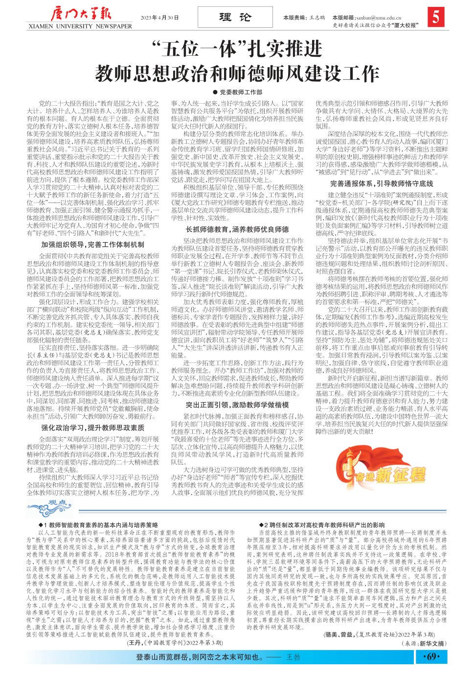 《厦门大学报》