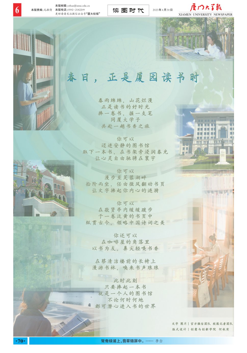 《厦门大学报》