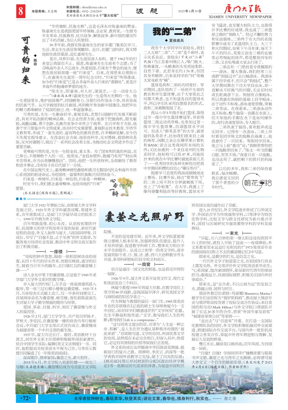 《厦门大学报》