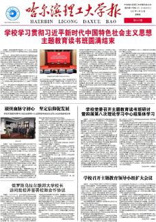 哈尔滨理工大学