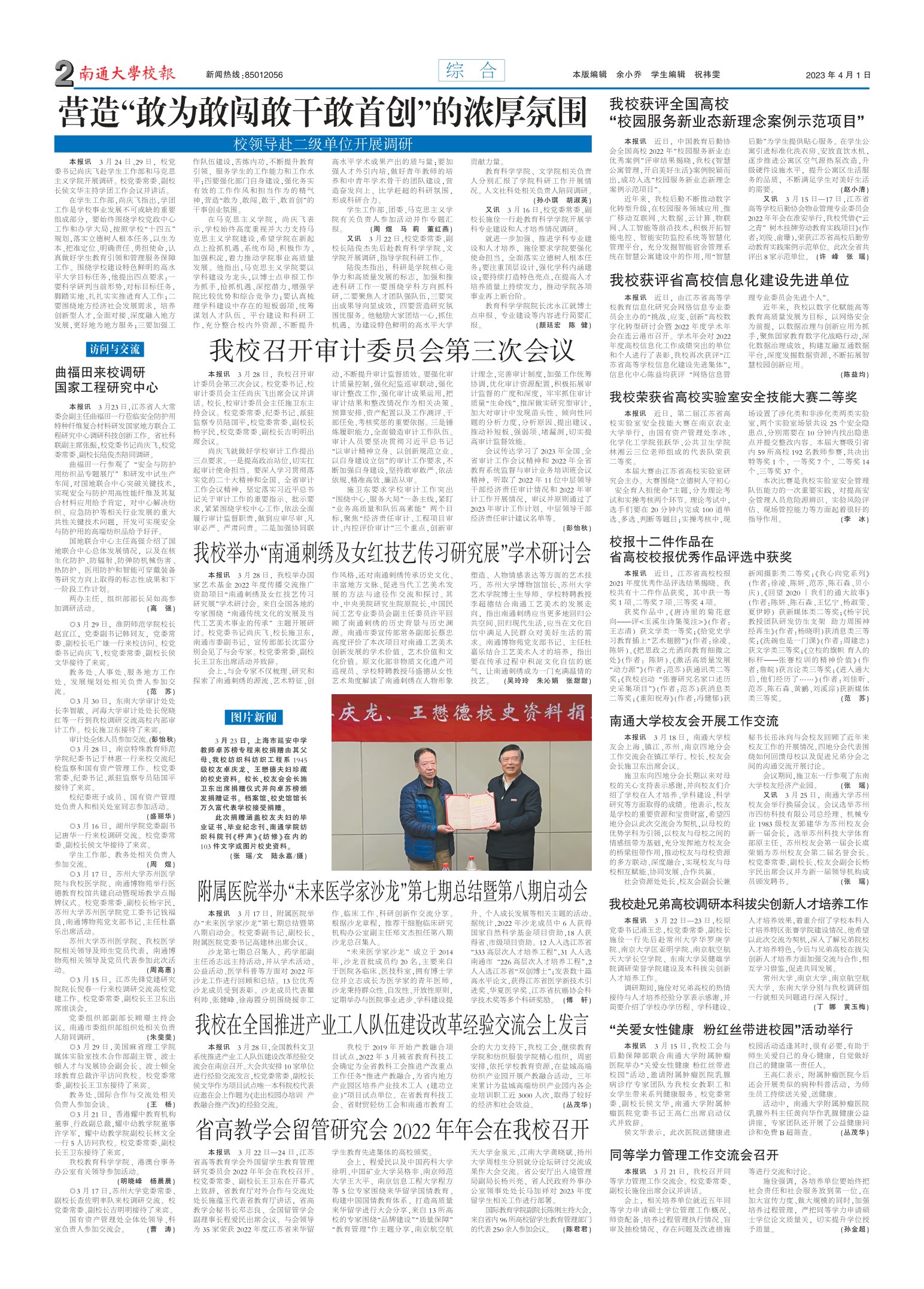 《南通大学校报》