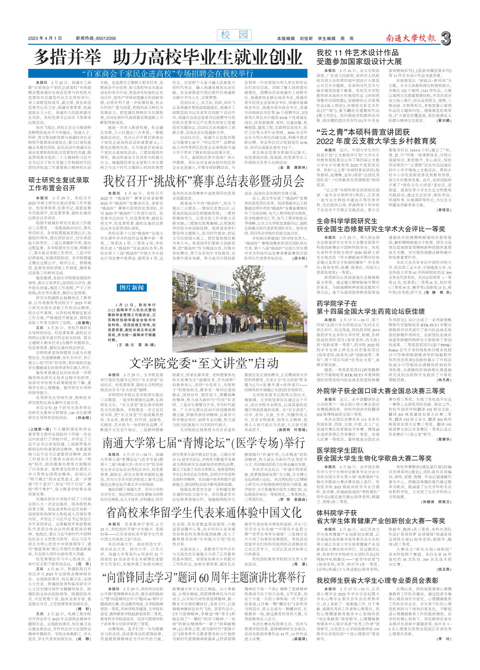 《南通大学校报》