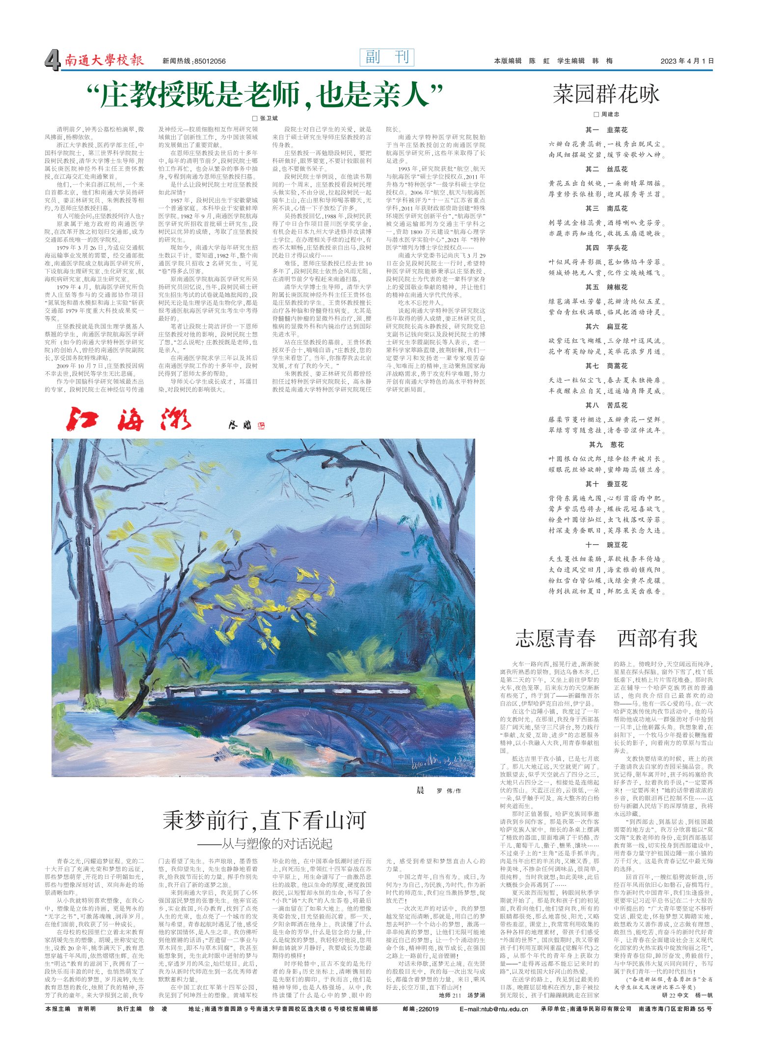 《南通大学校报》
