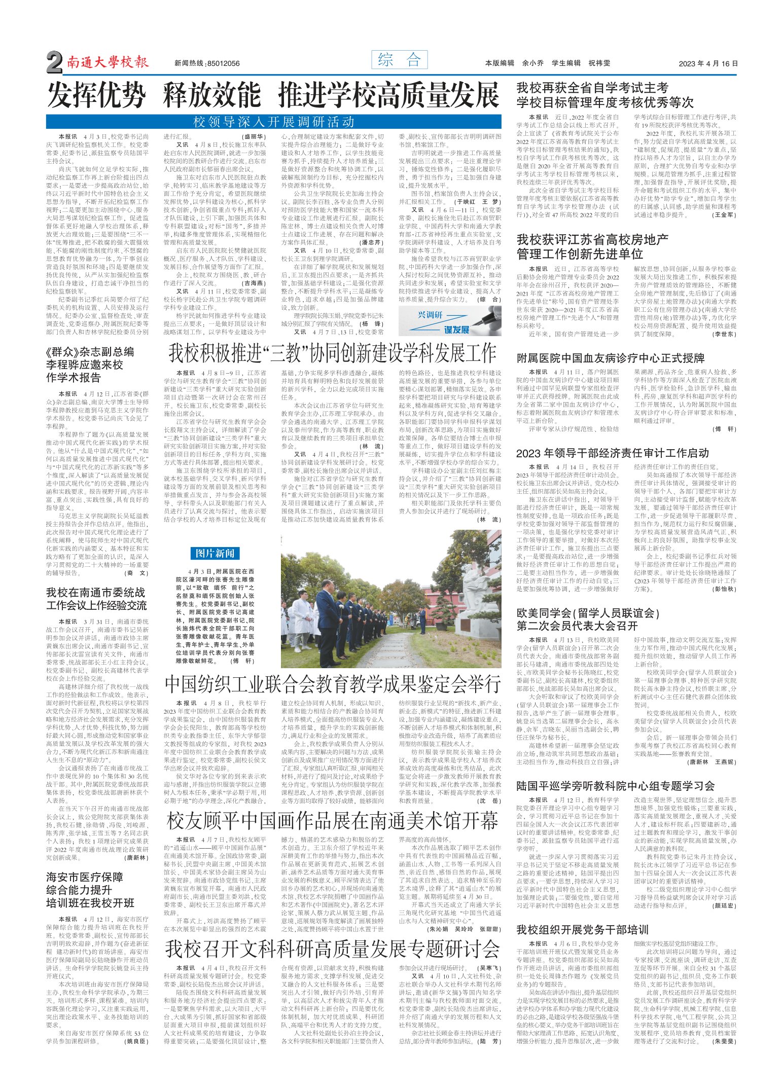 《南通大学校报》
