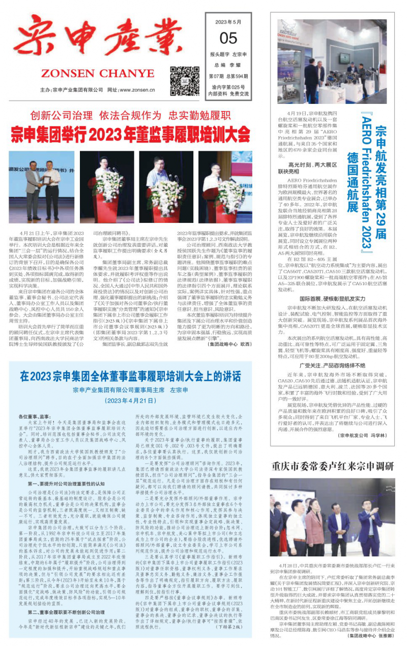 第594期