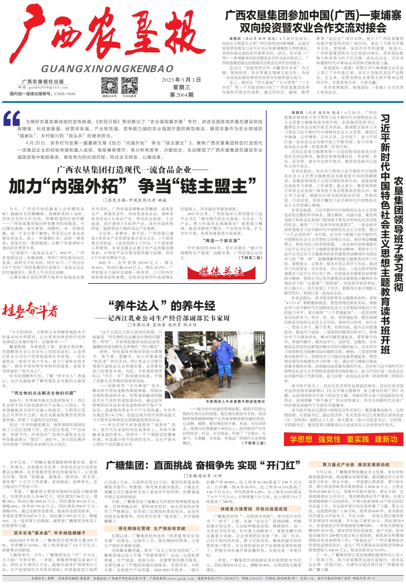 《广西农垦报》