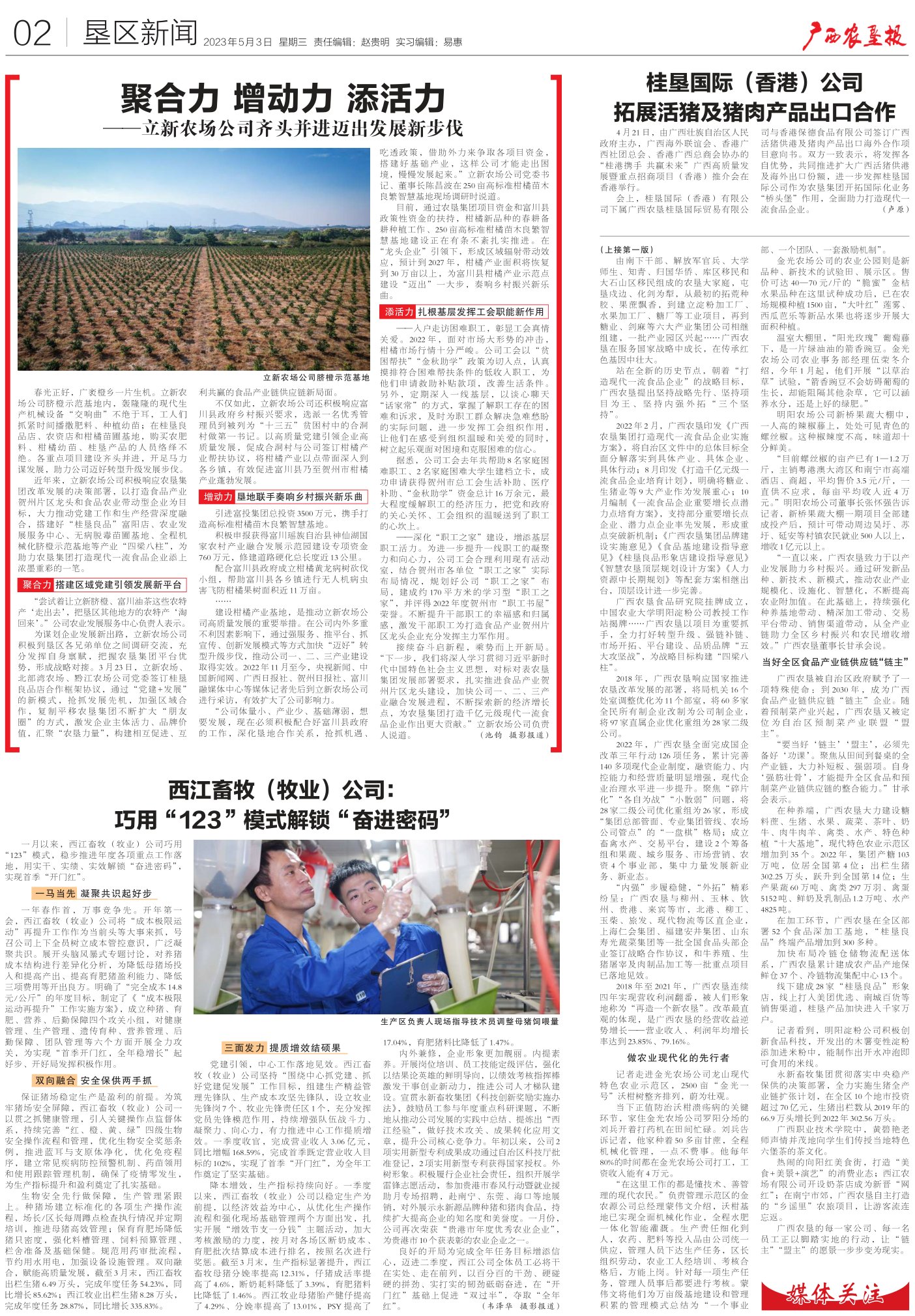 《广西农垦报》