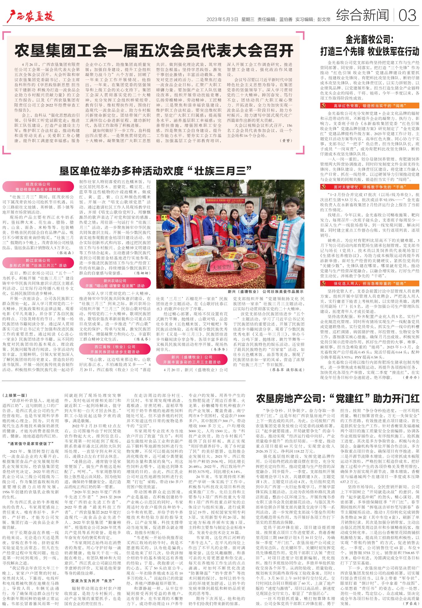 《广西农垦报》