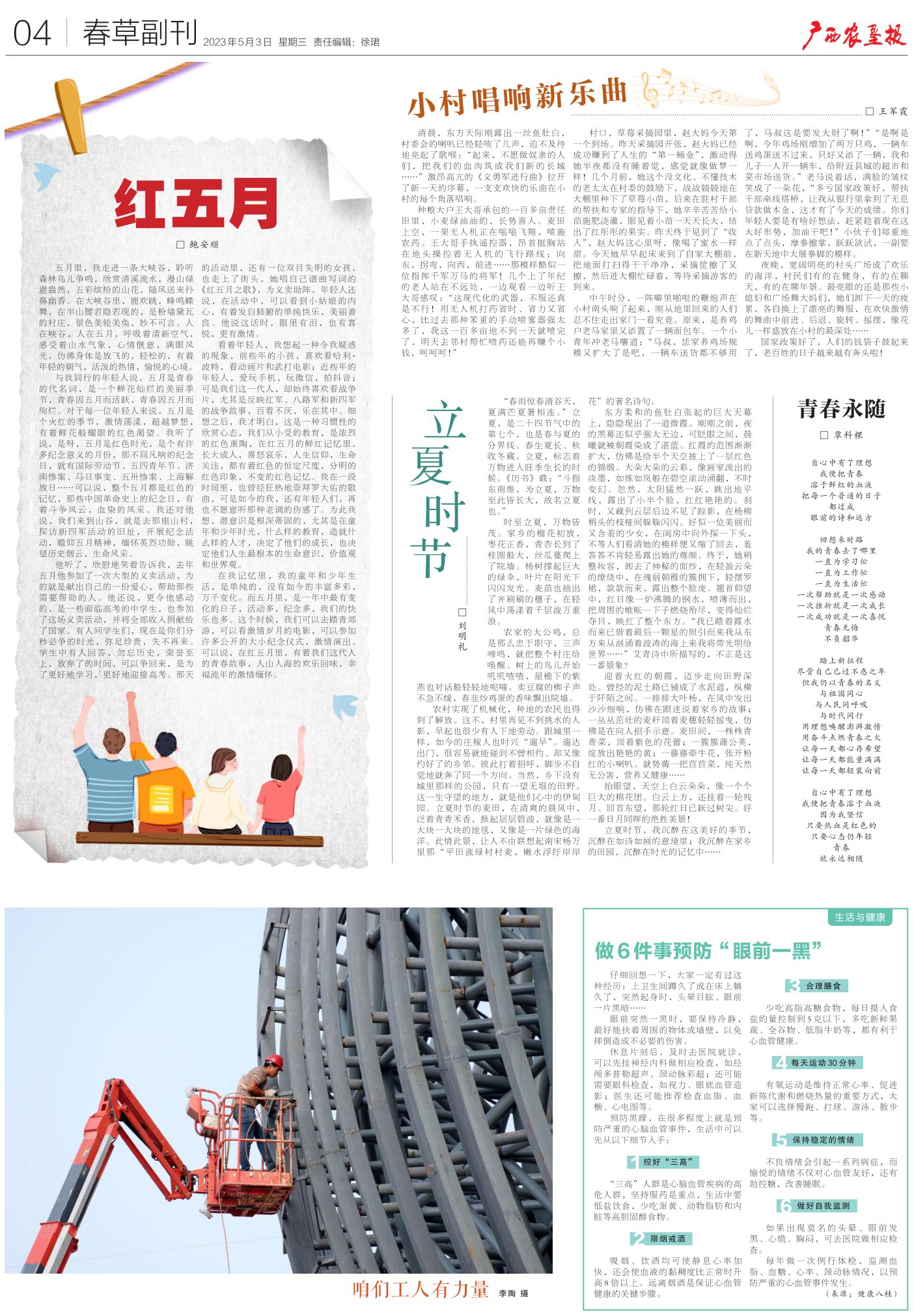 《广西农垦报》