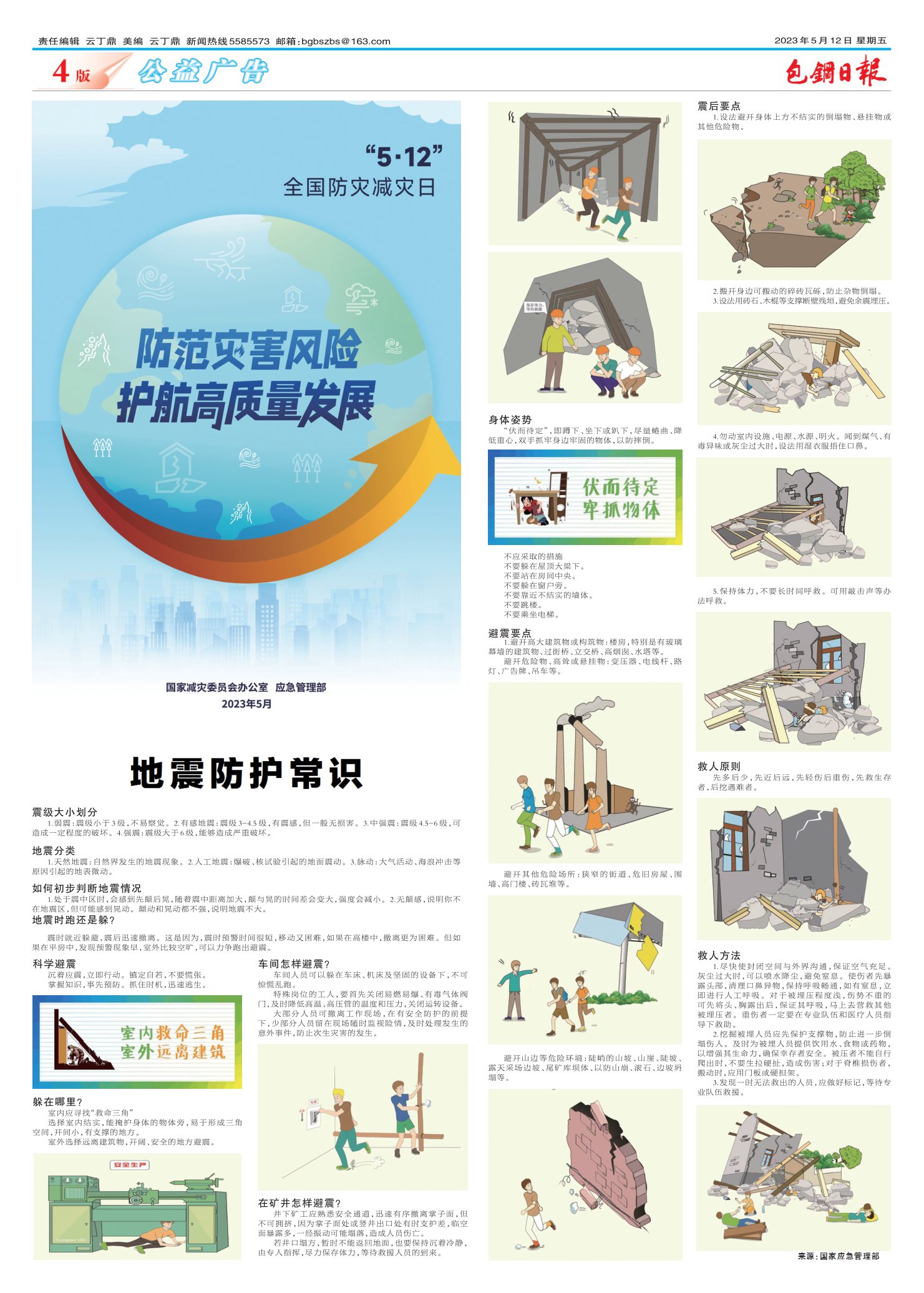包钢日报